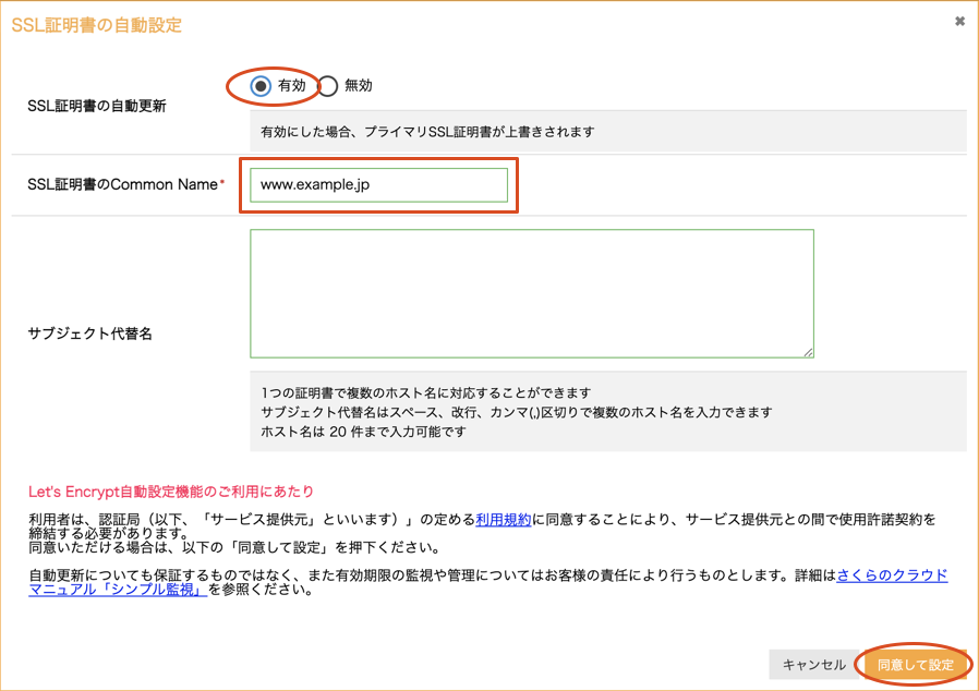 SSL証明書の自動設定
