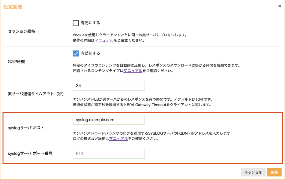 Syslog経由でのアクセスログ取得