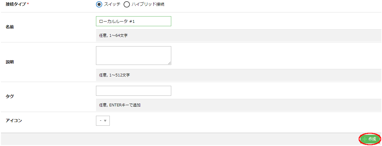 必要事項を入力して作成をクリックする