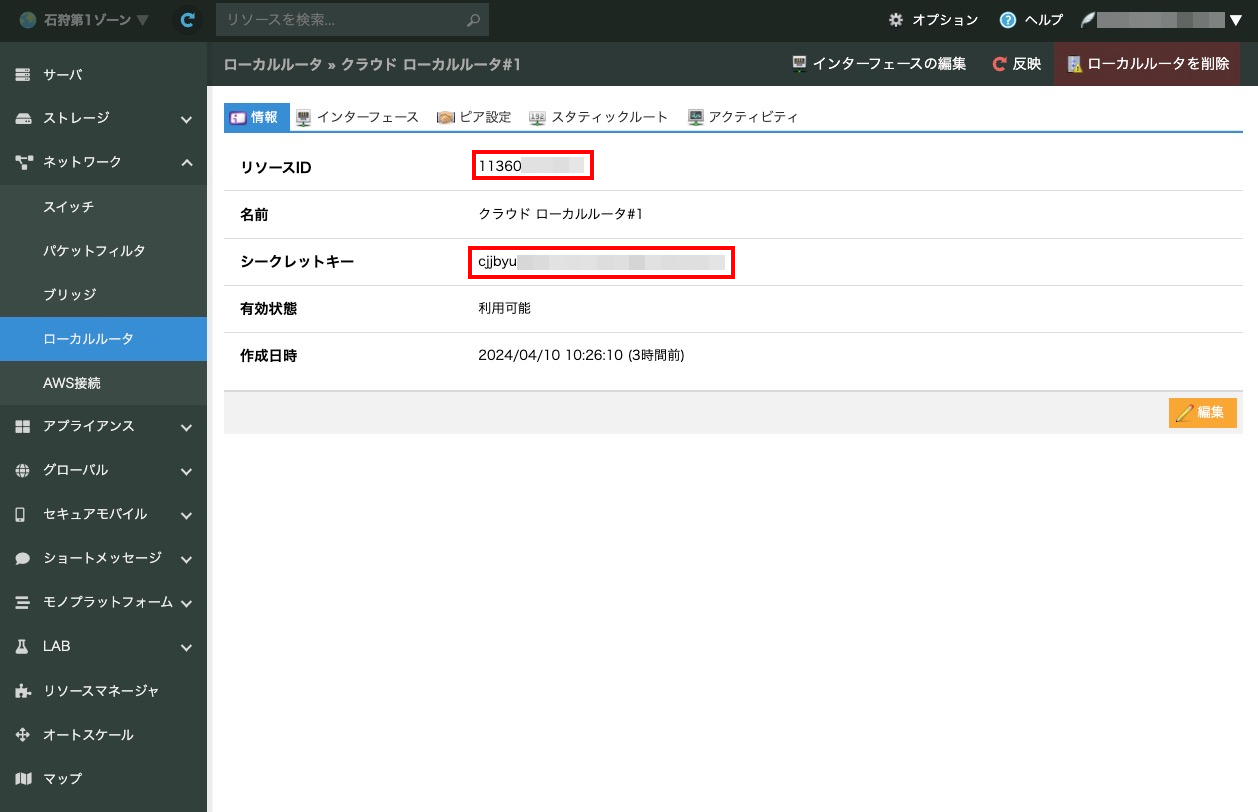 ローカルルータの情報画面