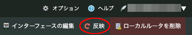更新ボタンをクリックしてから反映ボタンをクリックする