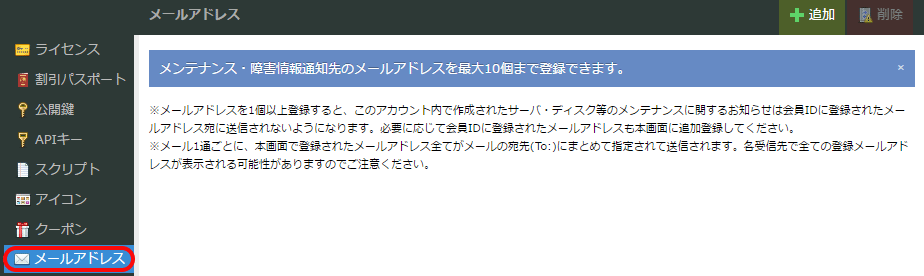 notification-mail-address-02.png