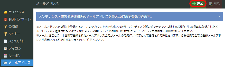 notification-mail-address-03.png