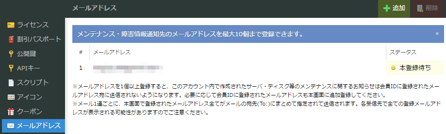 notification-mail-address-07.png