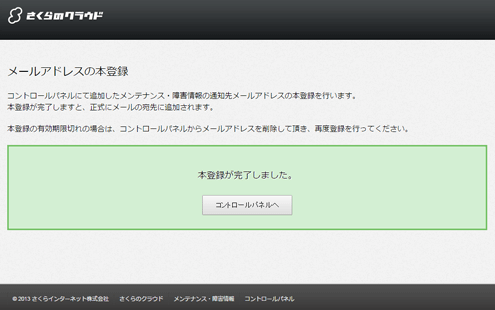 notification-mail-address-08.png