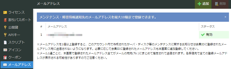 notification-mail-address-09.png