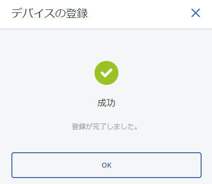 OKのボタン