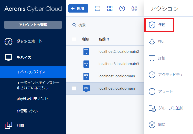 保護のボタン