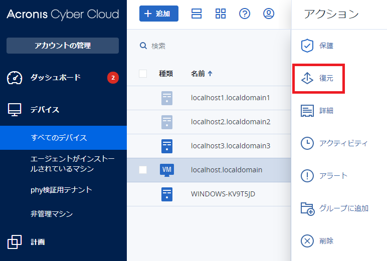復元のボタン