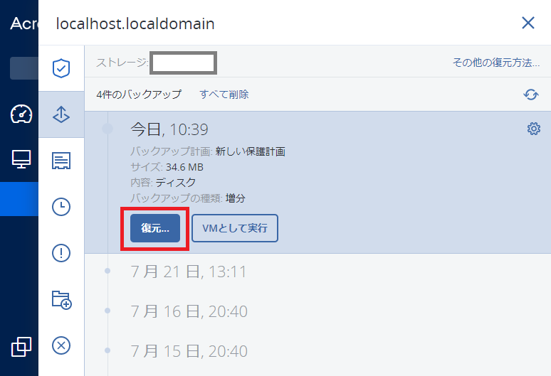 復元のボタン