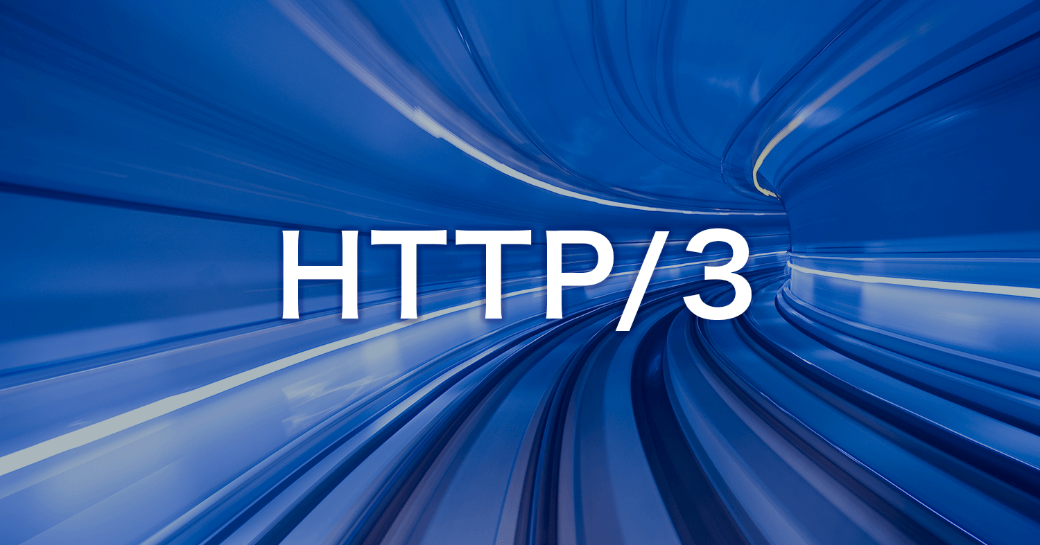 Webサイトの表示速度をさらに高速化!「HTTP/3」とは?