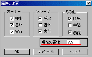 FFFTP属性の変更画面