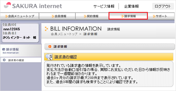 会員メニュー