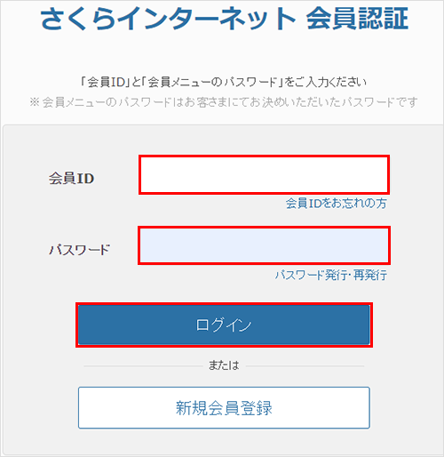 会員メニューログイン画面