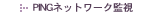 PINGlbg[NĎ