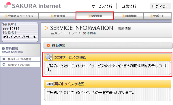 会員メニュー