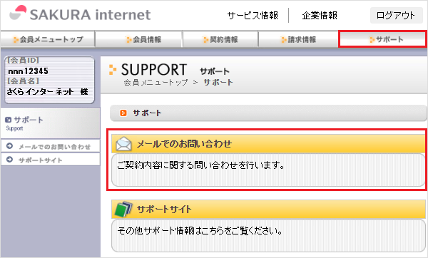 会員メニュー