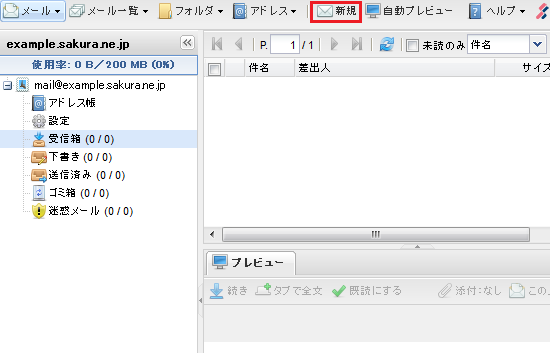ウェブメール