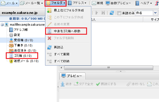 ウェブメール