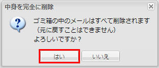ウェブメール