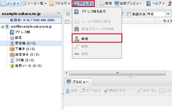 ウェブメール