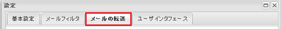 ウェブメール