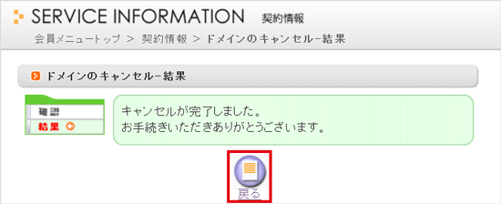 domain_cancel_050.png