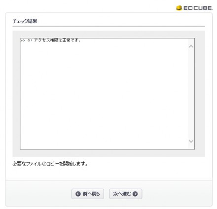 インストールのチェック結果（正常）