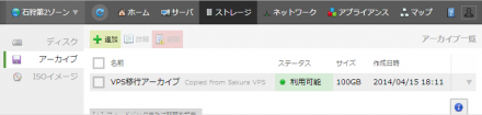 図5 マイグレーション後のアーカイブ一覧画面
