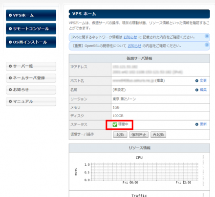 VPSの起動