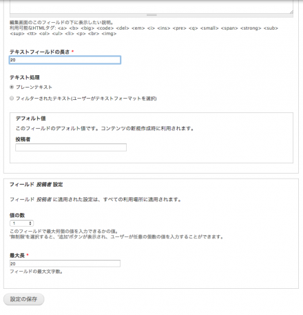 設定の保存