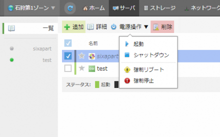 サーバの起動