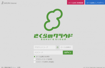 さくらのクラウド　コントロールパネル