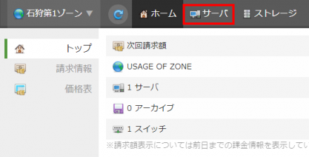 サーバを選択