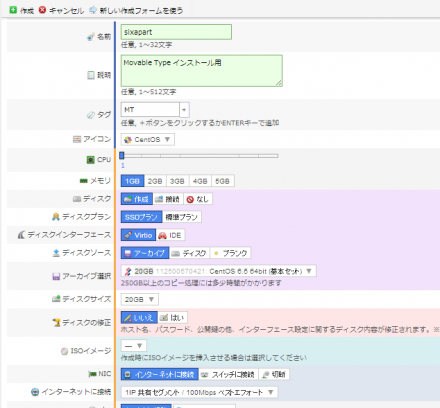 サーバの設定