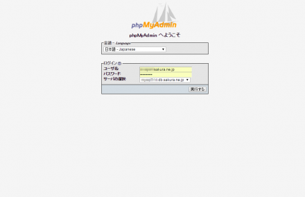 phpMyAdminのログイン画面