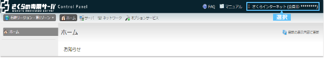 アカウント管理