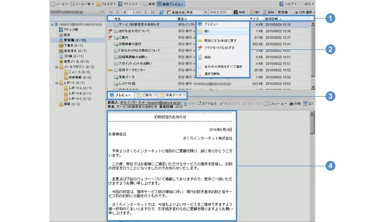 ウェブメール: 特長