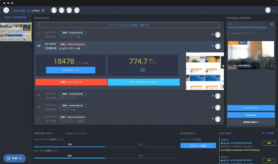 スナップショット機能例