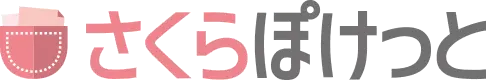 さくらぽけっと