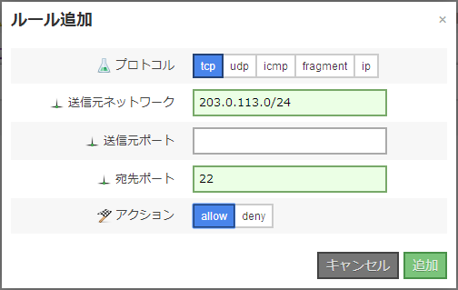ルール追加画面