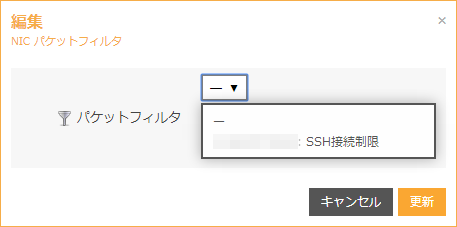 パケットフィルタ選択画面