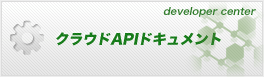 デベロッパーセンター