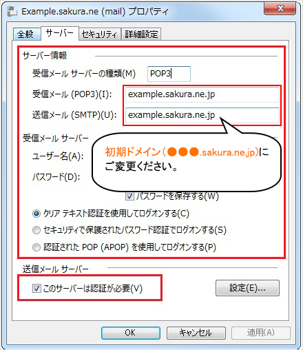 Windows Live メール設定画面