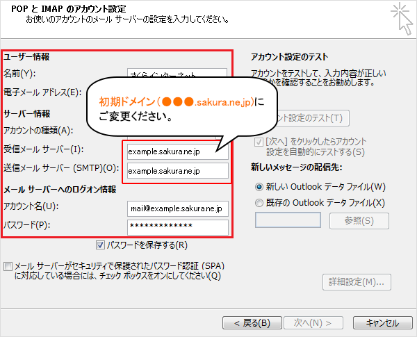 Outlook 2013設定画面