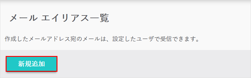 『新規追加』をクリック