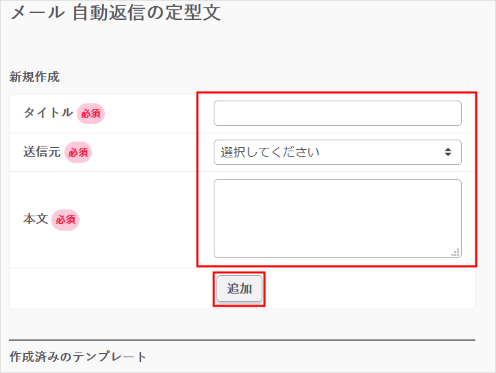 メール 自動返信の定型文
