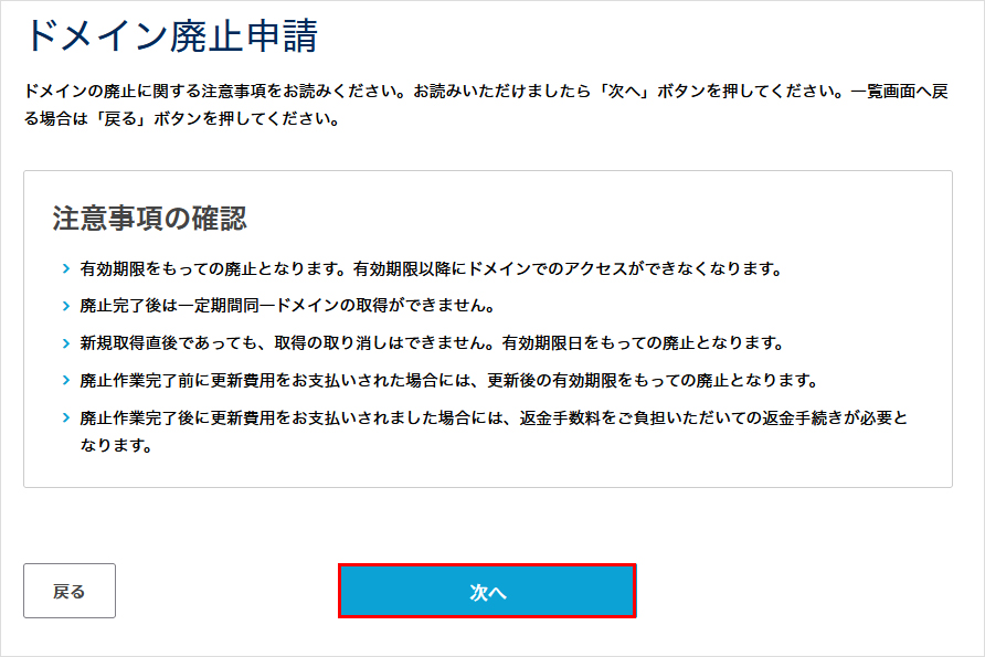 ドメイン廃止申請