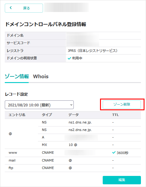 ゾーン削除をクリック