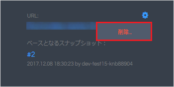 【バックアップ&ステージング】WordPress用のステージングサーバー作成・削除手順13